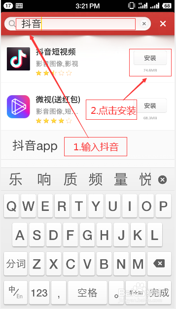 如何安装抖音小视频(基础篇)