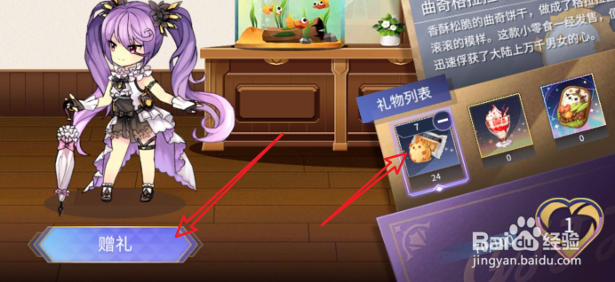 悠久之树怎么获得信赖值