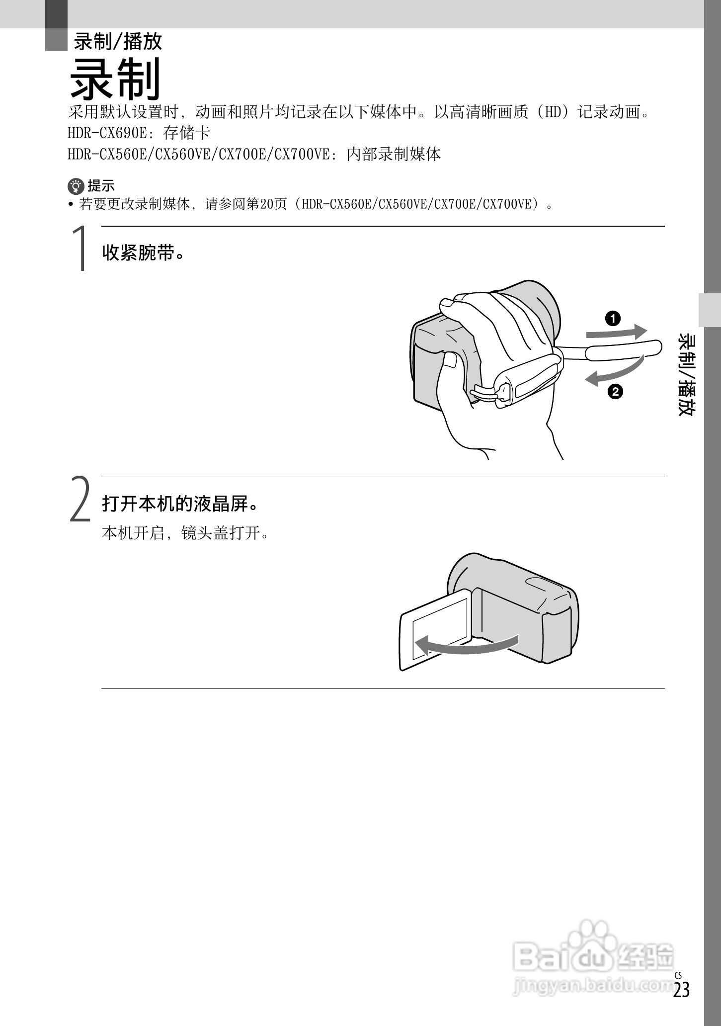 索尼HDR-CX560E数码相机使用说明书:[3]