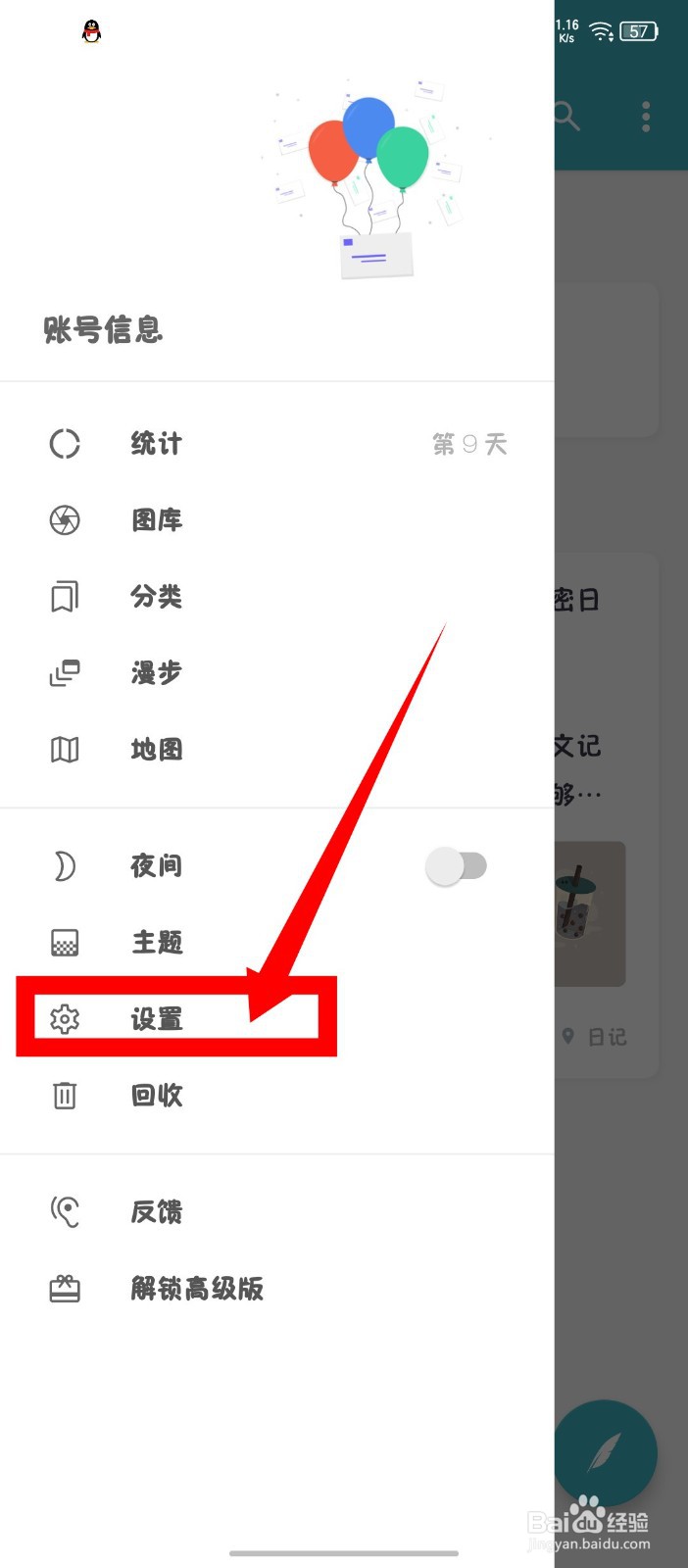 一本日记怎么清除缓存