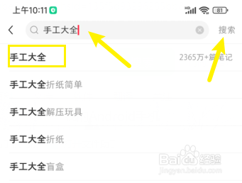 手工大全小红书