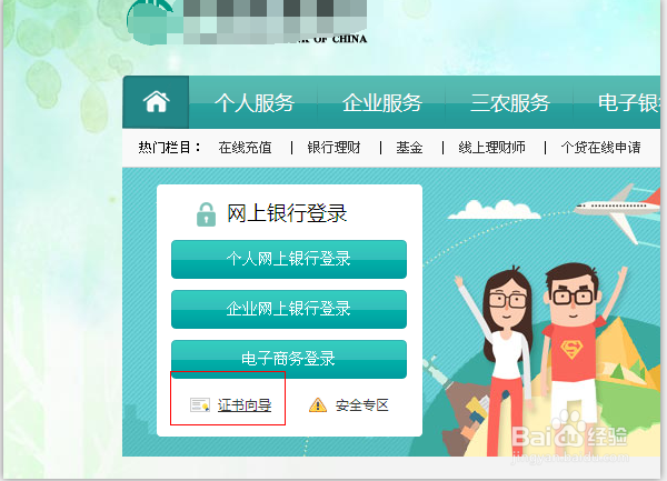 网银电子证书下载与安装