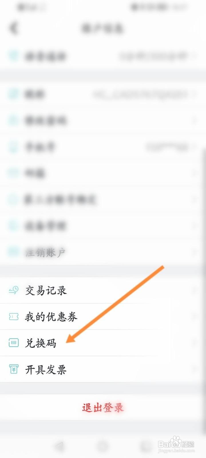 CAD看图王怎么使用兑换码