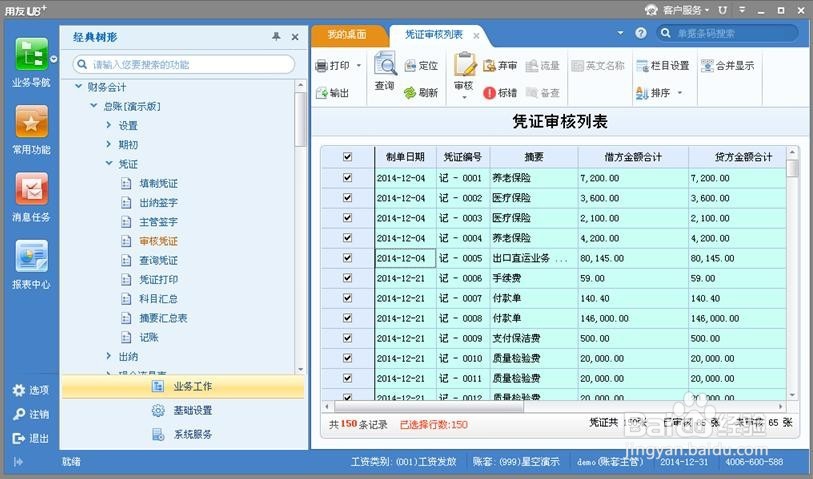 用友U8 V12.1财务恢复结账、恢复记账、恢复审核