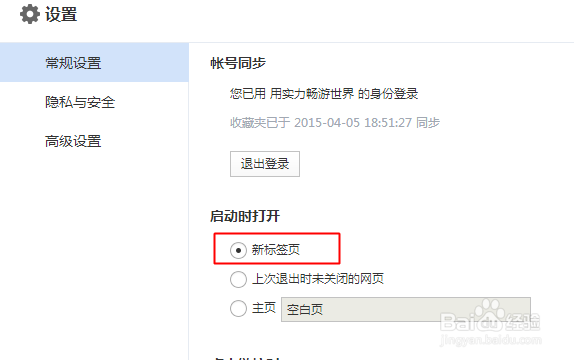 百度浏览器怎么设置打开为百度首页