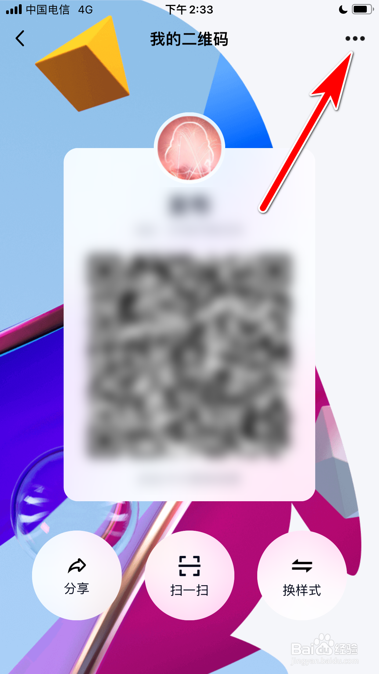 QQ怎么保存我的收款码到手机相册