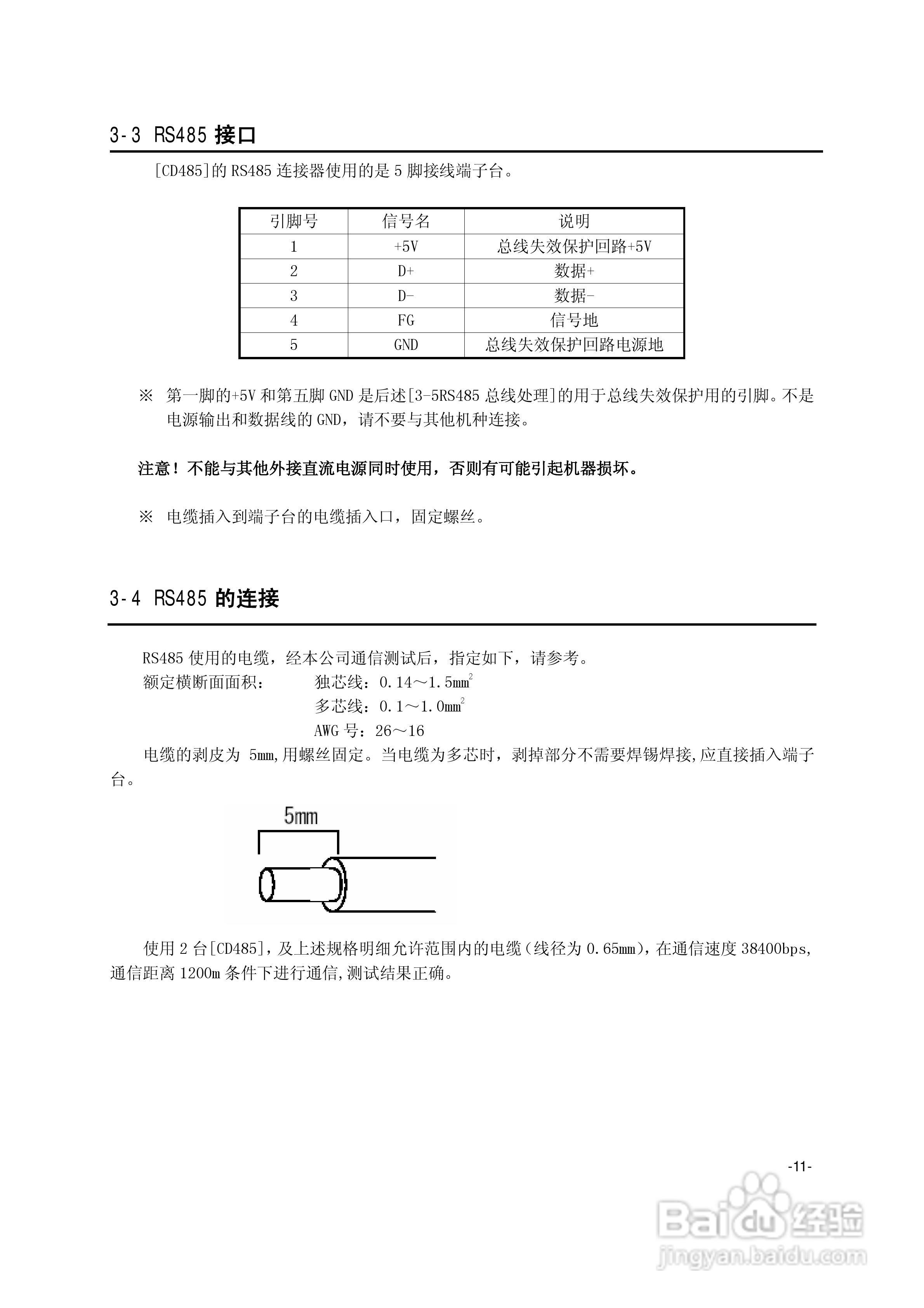 菱科CD485 RS232C/RS485转换器用户手册:[2]