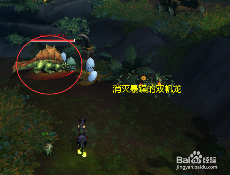 魔兽世界任务照料恐角龙