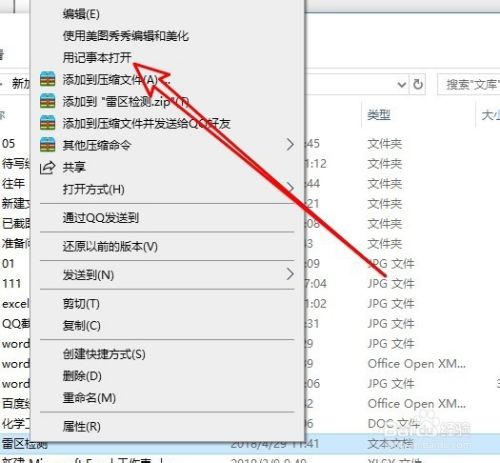 Win10系统怎么在右键菜单中添加用记事本打开