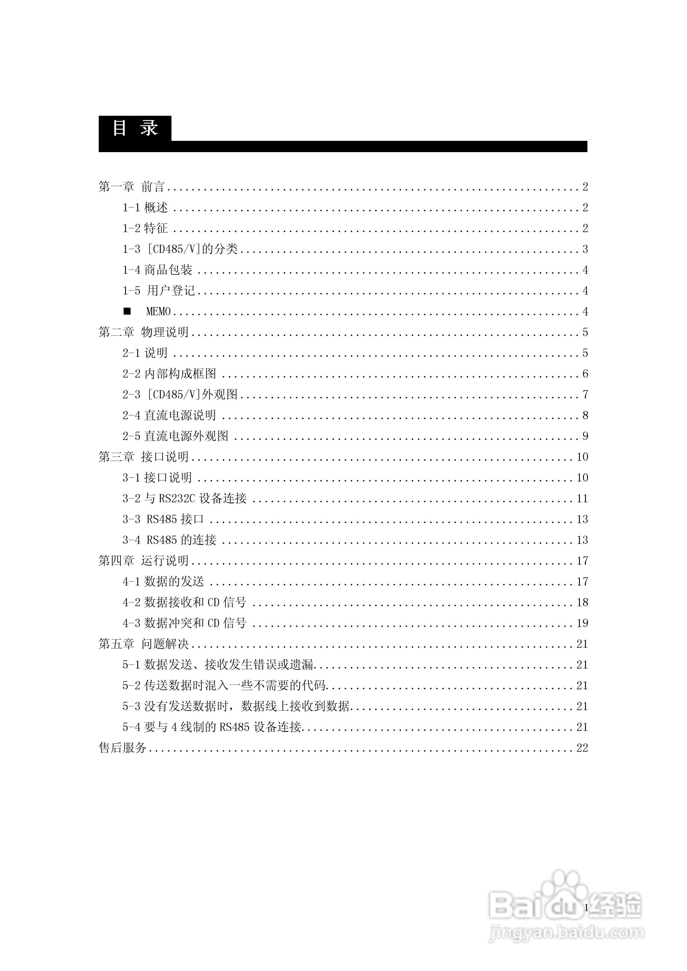 菱科CD485/V RS232C/RS485转换器用户手册:[1]