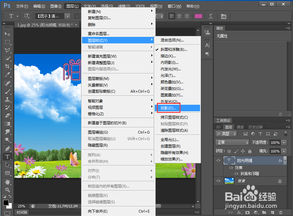 在ps中给文字添加枕状浮雕和投影效果