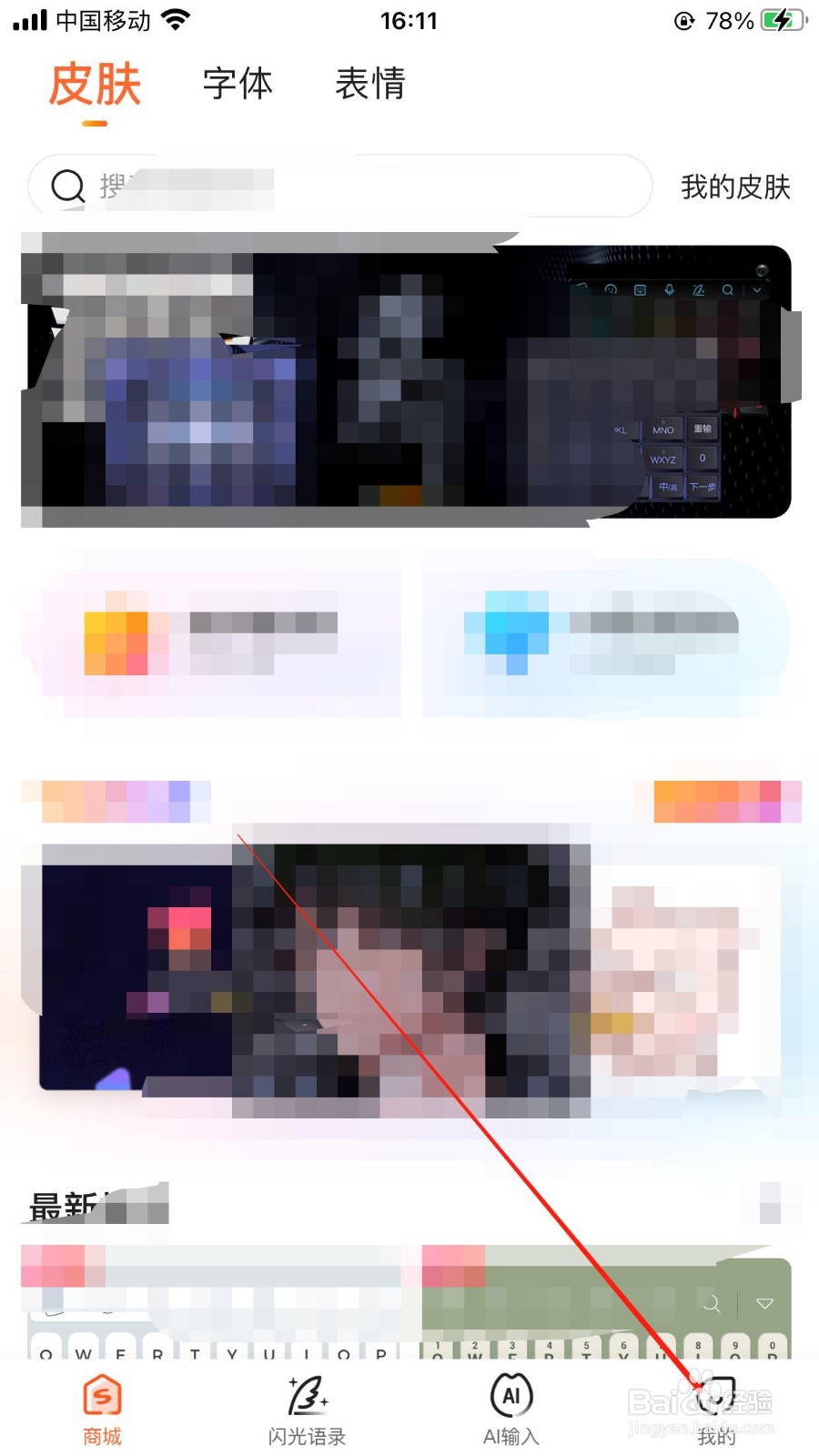 搜狗输入法怎样同步个人词库