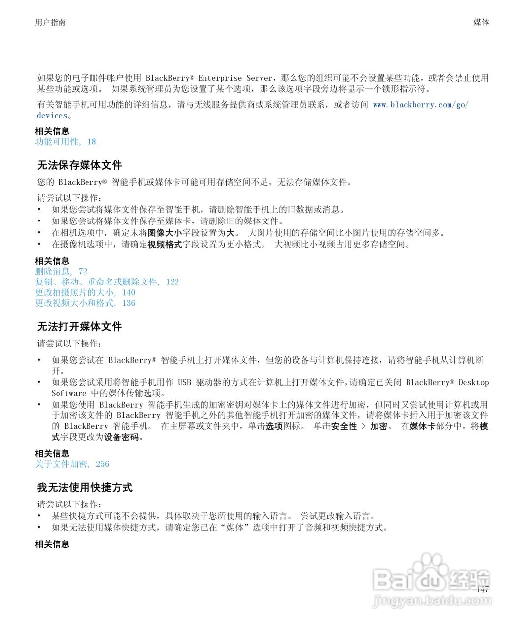 黑莓9930手机使用说明书:[15]
