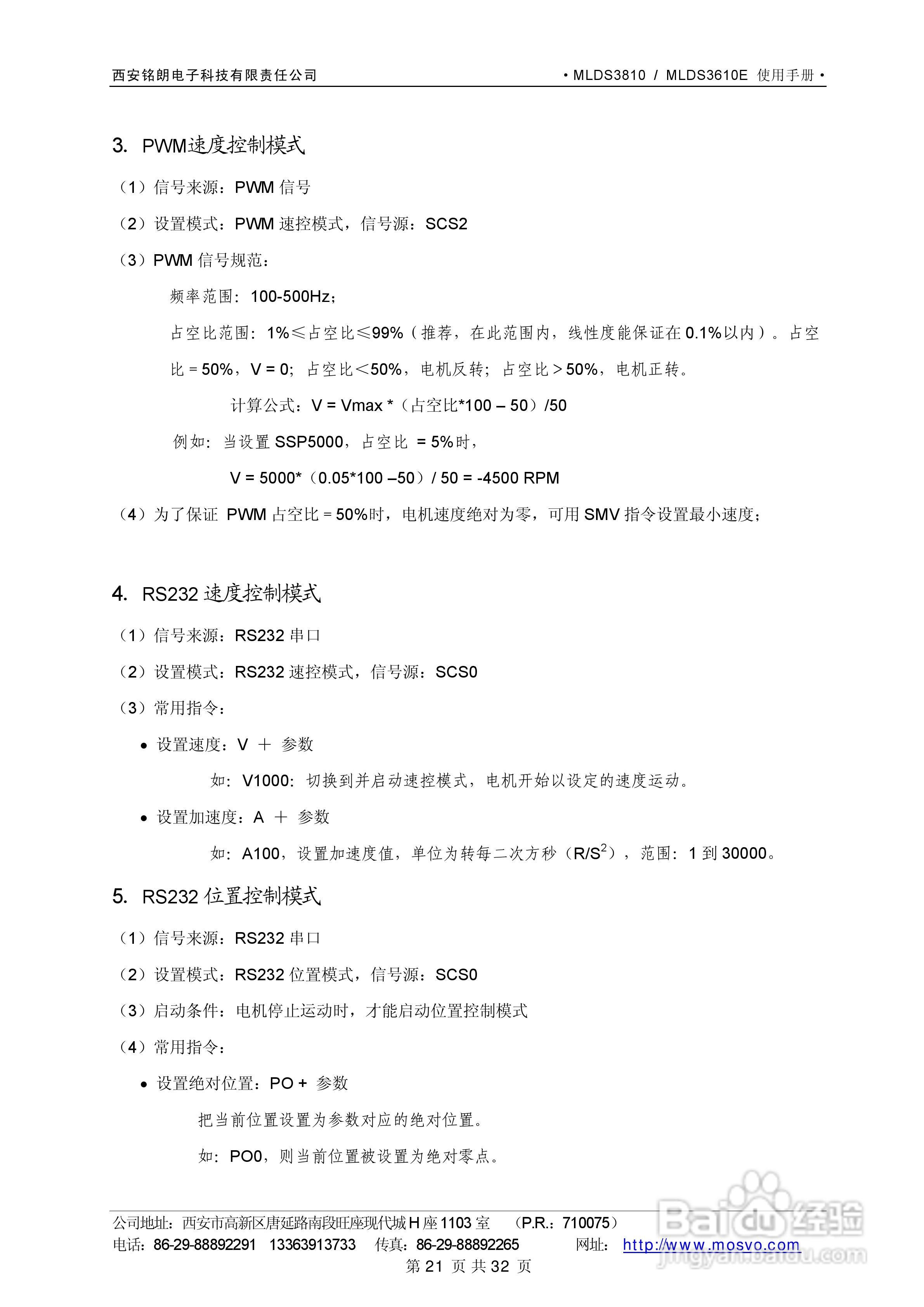 铭朗科技MLDS3610直流伺服驱动器说明书:[3]