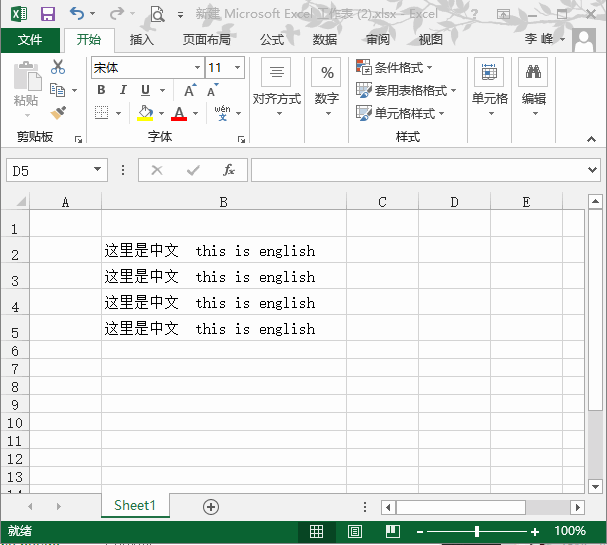 奇葩的Excel单元格内中、英文字体混用