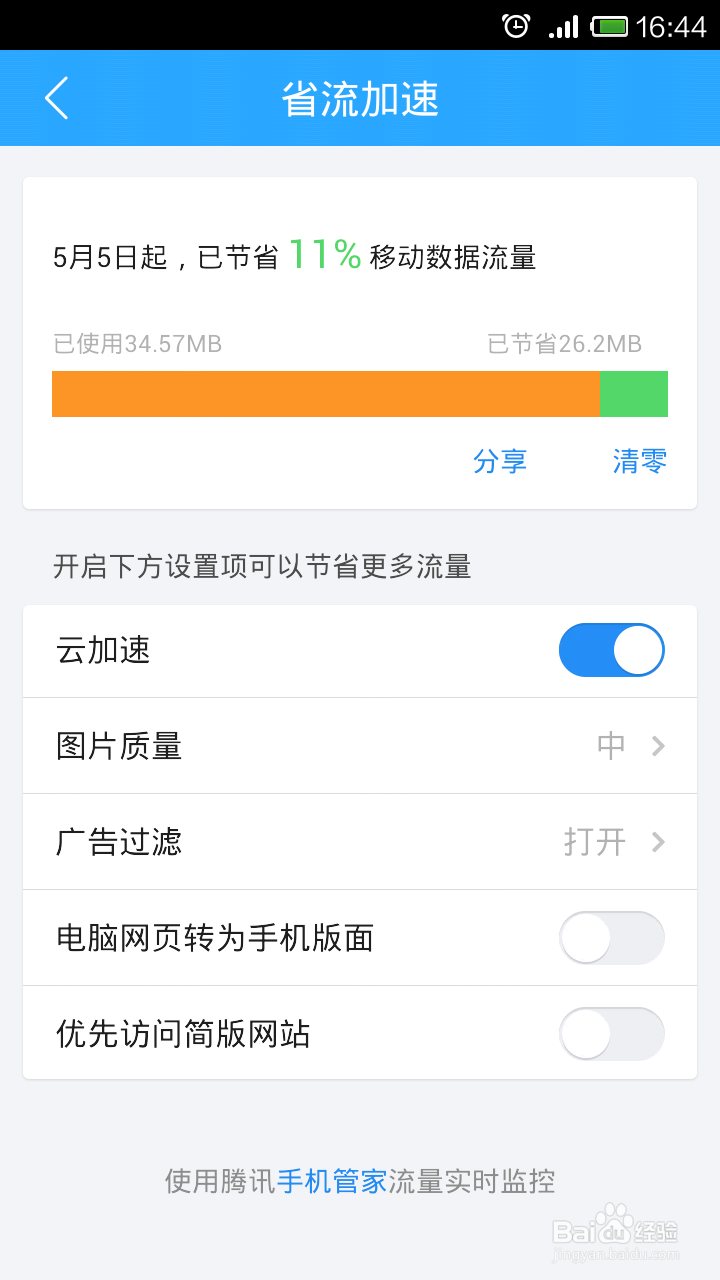 安卓手机上网怎么省流量