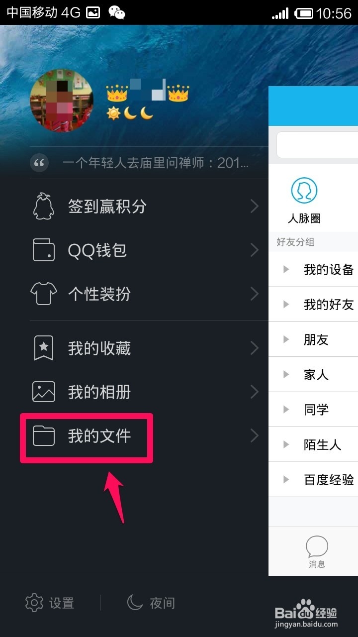 手机QQ怎么快速在手机间传文件