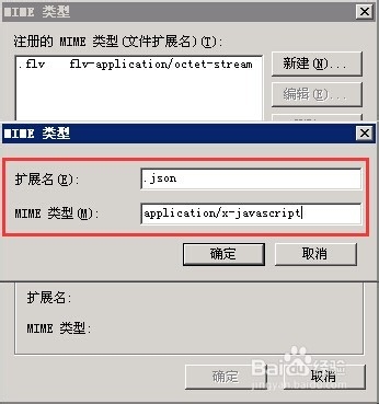 如何配置iis支持.json格式的文件
