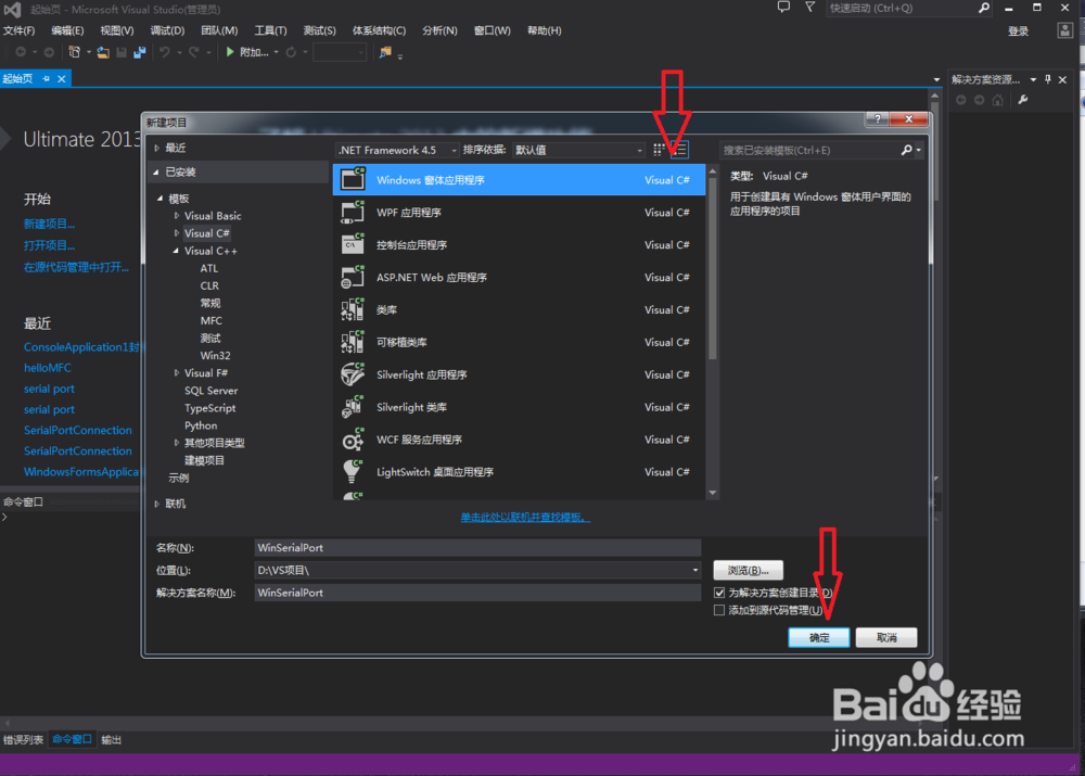 C#编程串口程序教程