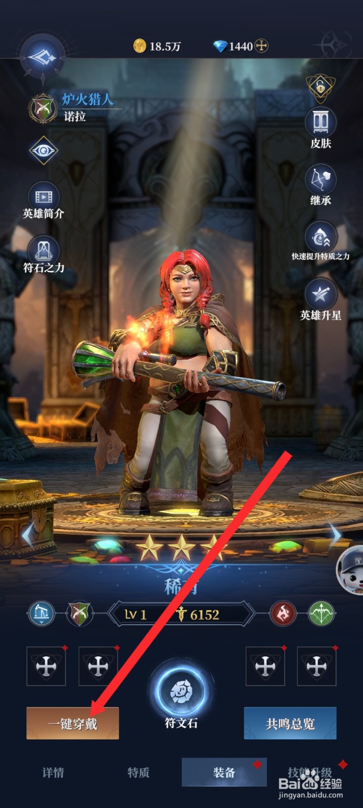 传承利萨斯英雄的诺拉如何穿戴装备