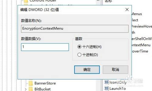 Win10加密功能如何添加到右键菜单