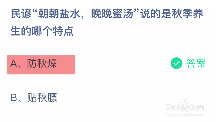蚂蚁庄园小课堂2024年11月10日答案