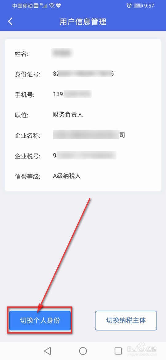江苏税务个人与企业身份怎么切换