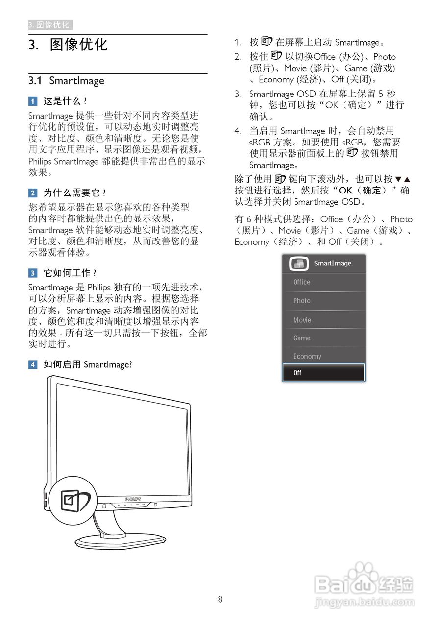 飞利浦221P3LPYEB/00液晶显示器使用说明书:[1]