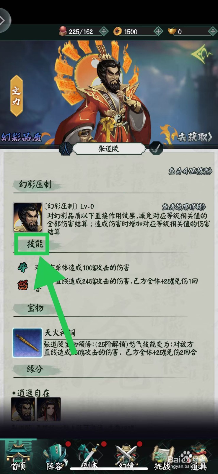 阴阳界怎么查看张道陵的技能