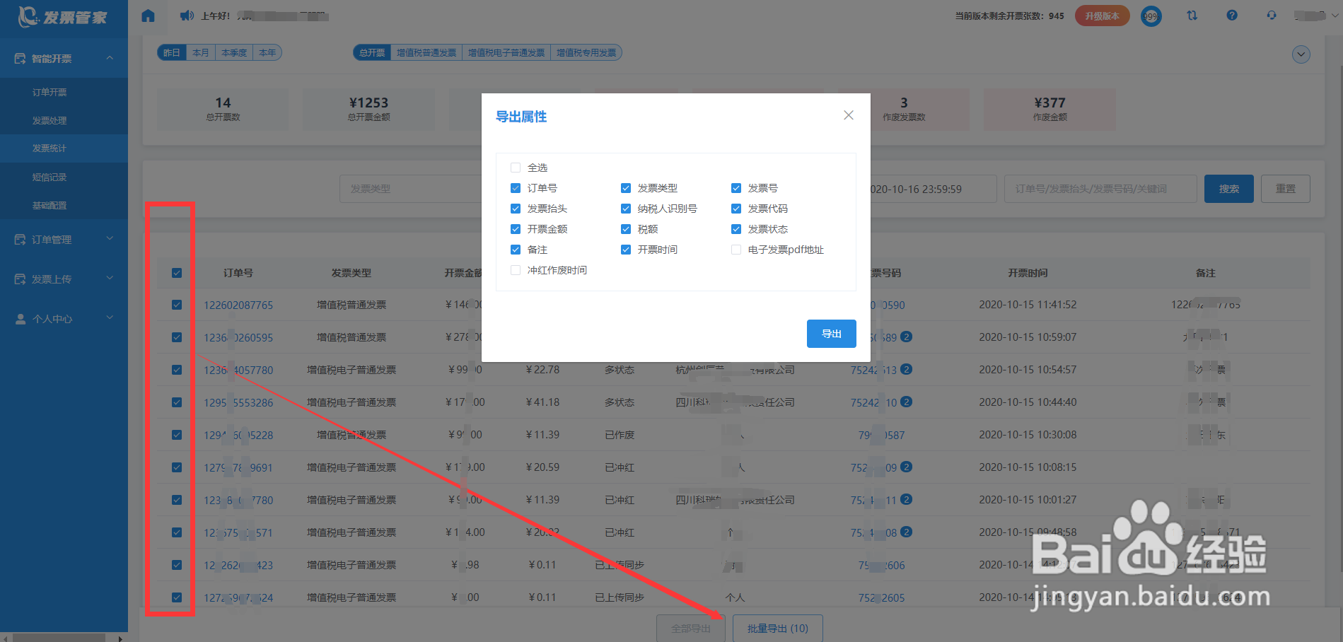 如何不使用EXCEL表格导入完成订单批量开票