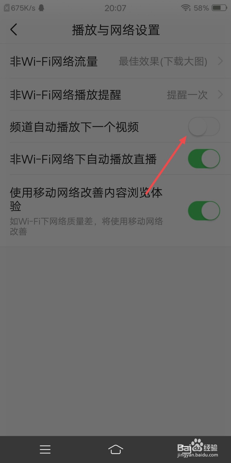 今日头条怎么开启频道自动播放下一个视频