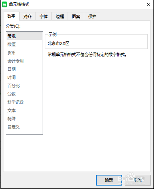 WPS使用技巧之Excel中不同单元格格式太多怎么办