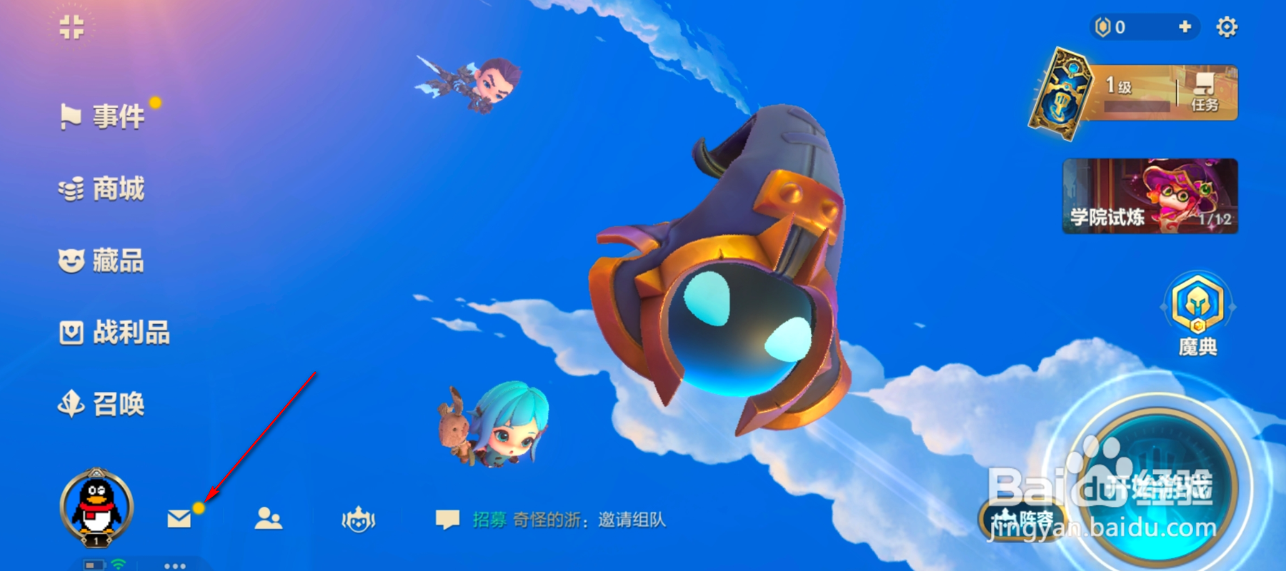 《金铲铲之战》怎么获取邮件奖励