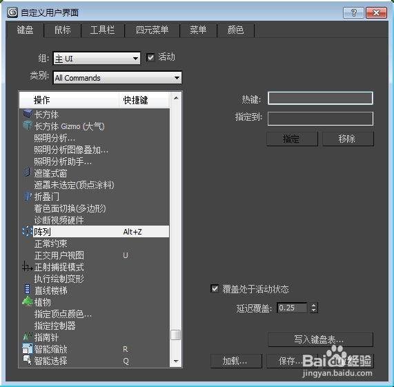 3ds Max里快捷键的设置