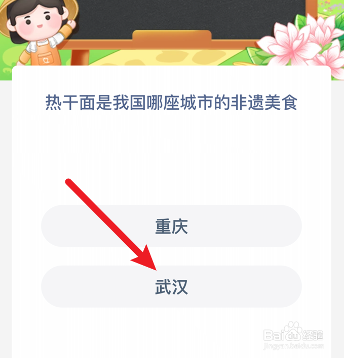 热干面是我国哪座城市的非遗美食?蚂蚁新村
