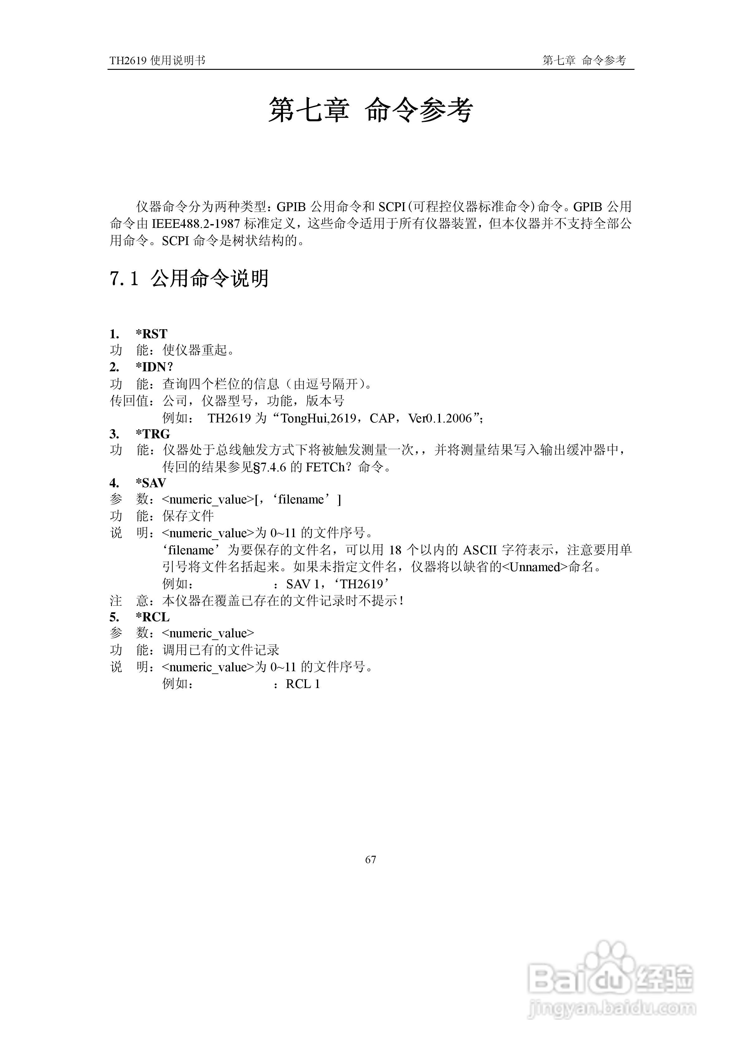 锦流源电子TH2619大电容测试仪说明书:[8]