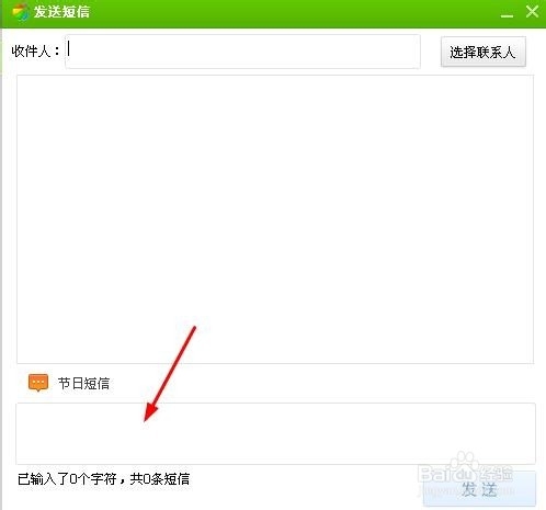 怎样在手机助手里发短信