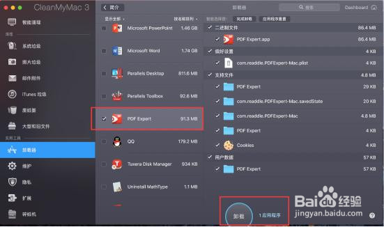 全面的PDF Expert for Mac卸载教程(图文并茂)