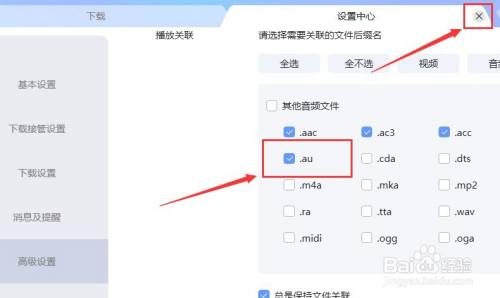 如何设置迅雷关联 Au后缀名文件 百度经验 如何设置迅雷关联 Au后缀名文件 百度经验