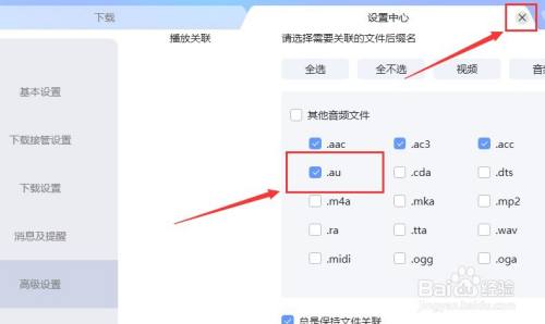 如何设置迅雷关联 Au后缀名文件 百度经验