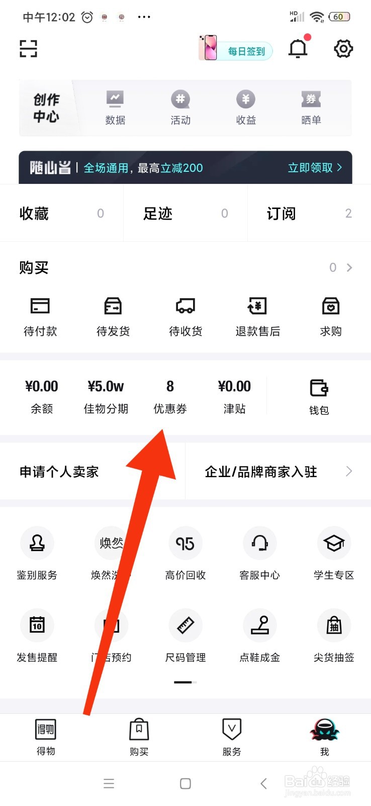 得物优惠券在哪里查看