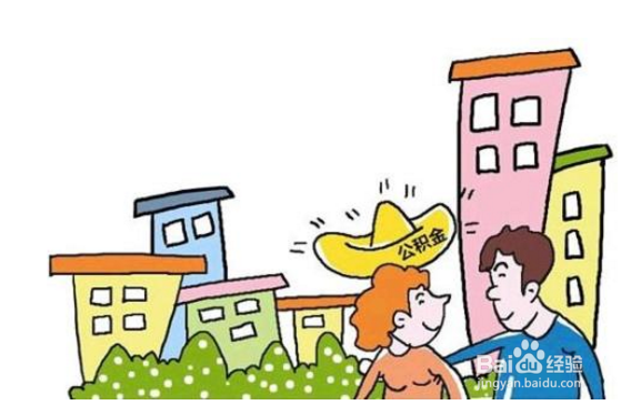 新疆的异地住房公积金贷款如何办理支取业务