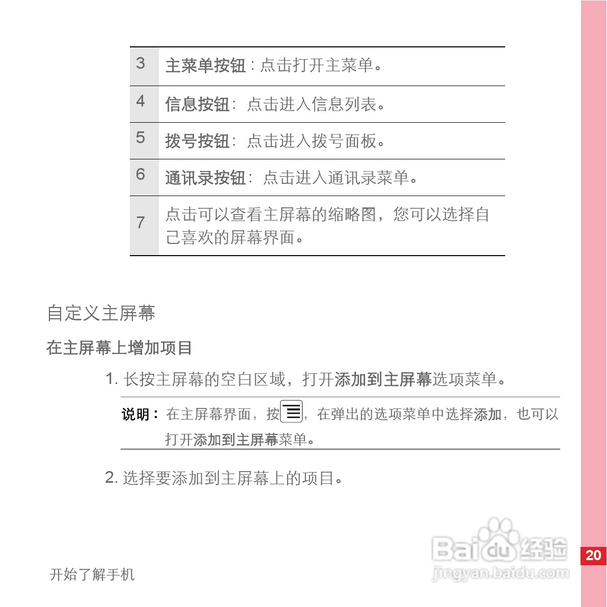 华为C8500手机使用说明书:[3]