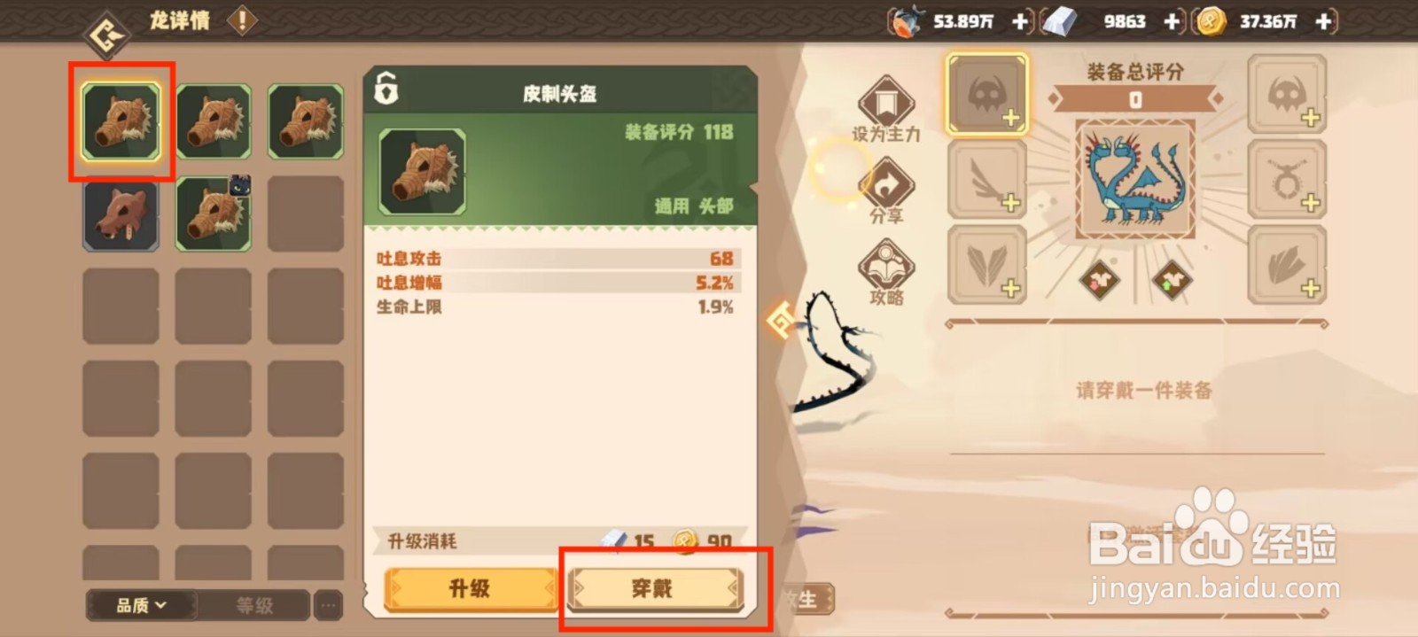 驯龙高手旅程双头龙如何穿戴装备？