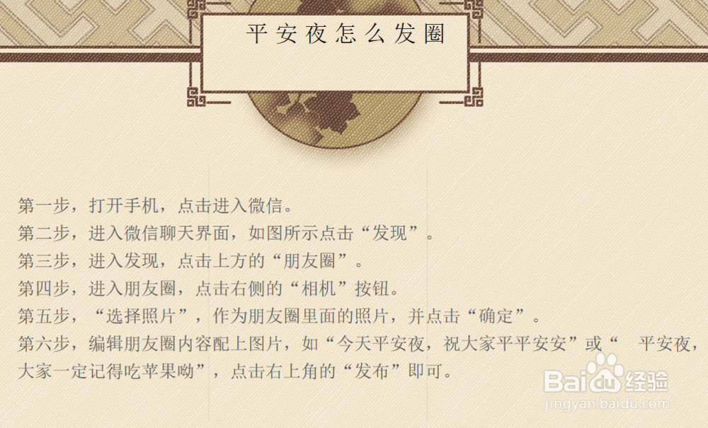 平安夜怎么发圈