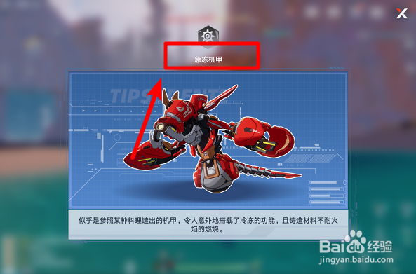 幻塔暴走赤蝎是什么?