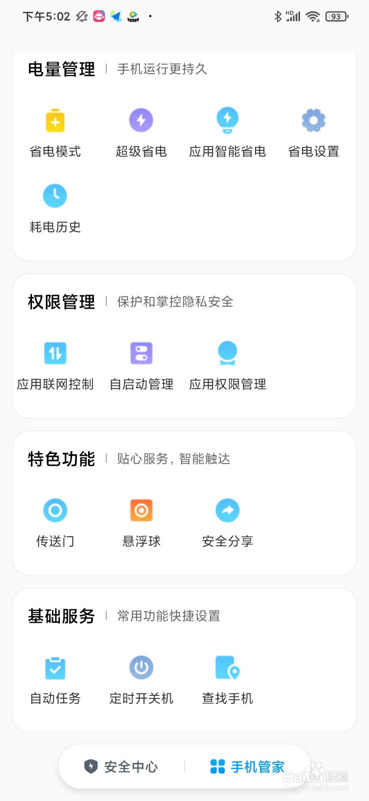 红米9如何设置定时开关机Redmi9