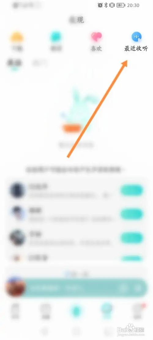 SureAPP如何查看收听记录信息