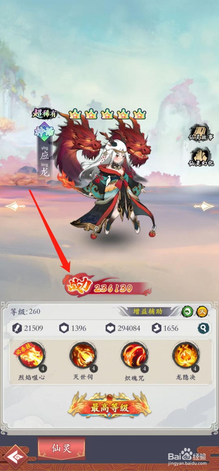 怒剑传说如何查看应龙的战力