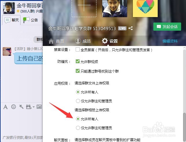 如何设置qq群上传照片管理权限